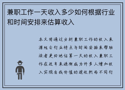 兼职工作一天收入多少如何根据行业和时间安排来估算收入