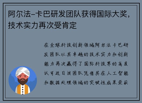 阿尔法-卡巴研发团队获得国际大奖，技术实力再次受肯定