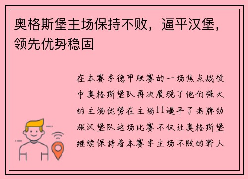 奥格斯堡主场保持不败，逼平汉堡，领先优势稳固