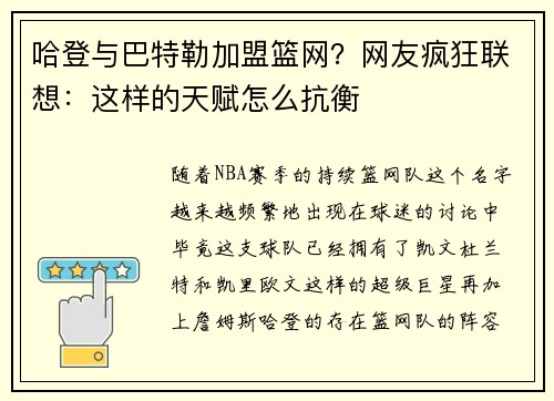 哈登与巴特勒加盟篮网？网友疯狂联想：这样的天赋怎么抗衡
