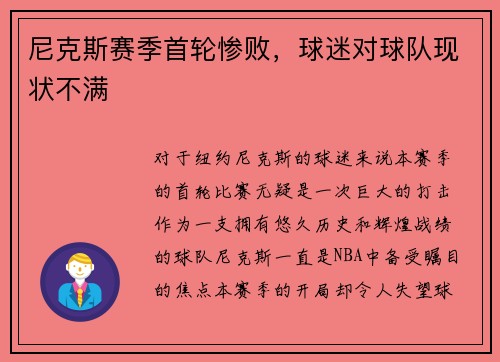 尼克斯赛季首轮惨败，球迷对球队现状不满