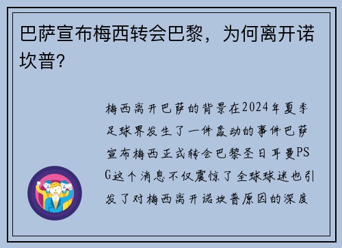 巴萨宣布梅西转会巴黎，为何离开诺坎普？