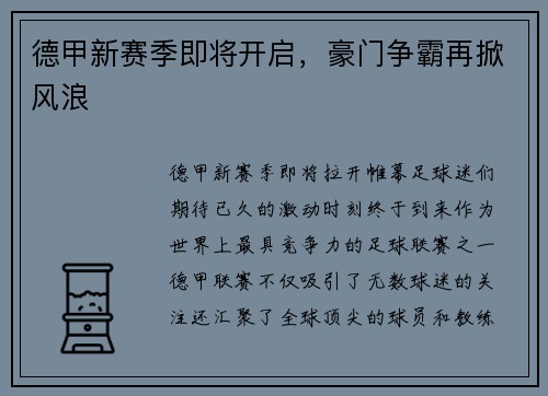 德甲新赛季即将开启，豪门争霸再掀风浪