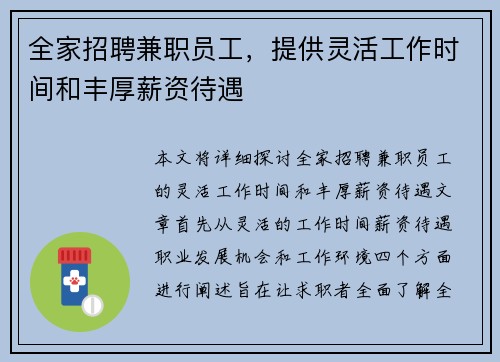全家招聘兼职员工，提供灵活工作时间和丰厚薪资待遇