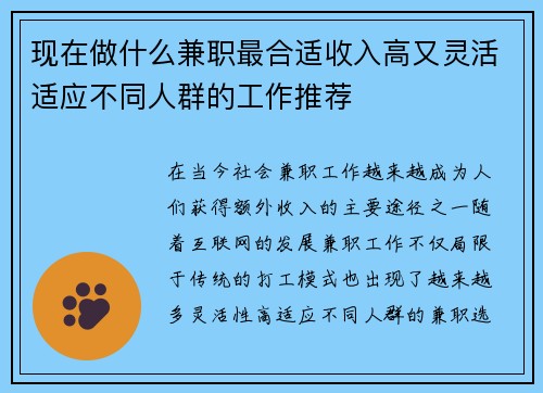 现在做什么兼职最合适收入高又灵活适应不同人群的工作推荐
