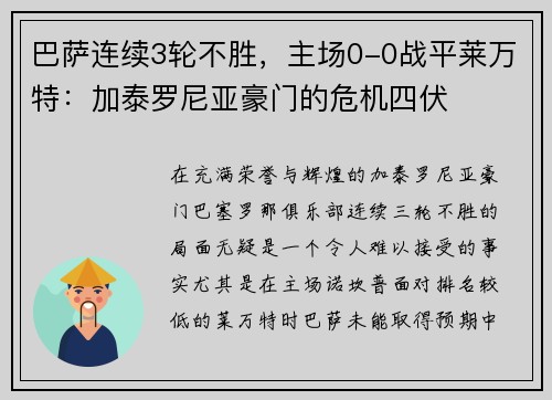 巴萨连续3轮不胜，主场0-0战平莱万特：加泰罗尼亚豪门的危机四伏