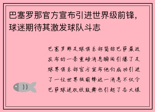 巴塞罗那官方宣布引进世界级前锋，球迷期待其激发球队斗志