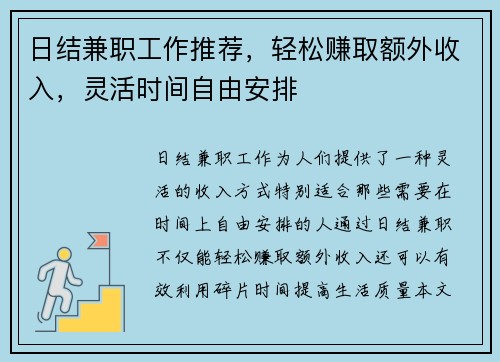 日结兼职工作推荐，轻松赚取额外收入，灵活时间自由安排