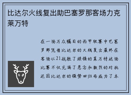 比达尔火线复出助巴塞罗那客场力克莱万特