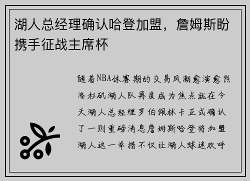 湖人总经理确认哈登加盟，詹姆斯盼携手征战主席杯