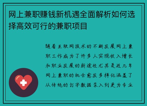 网上兼职赚钱新机遇全面解析如何选择高效可行的兼职项目