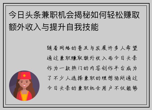 今日头条兼职机会揭秘如何轻松赚取额外收入与提升自我技能