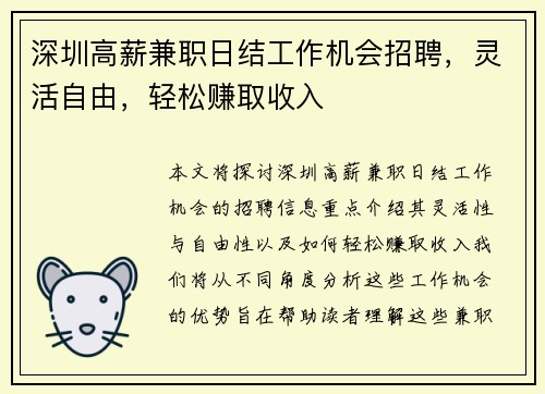 深圳高薪兼职日结工作机会招聘，灵活自由，轻松赚取收入