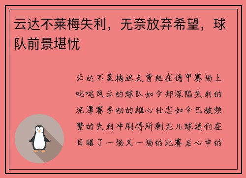 云达不莱梅失利，无奈放弃希望，球队前景堪忧