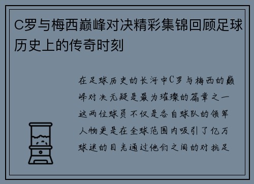 C罗与梅西巅峰对决精彩集锦回顾足球历史上的传奇时刻