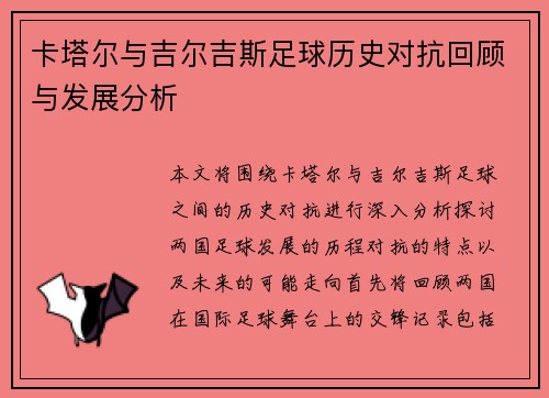 卡塔尔与吉尔吉斯足球历史对抗回顾与发展分析