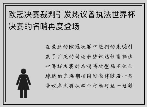 欧冠决赛裁判引发热议曾执法世界杯决赛的名哨再度登场