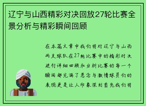 辽宁与山西精彩对决回放27轮比赛全景分析与精彩瞬间回顾