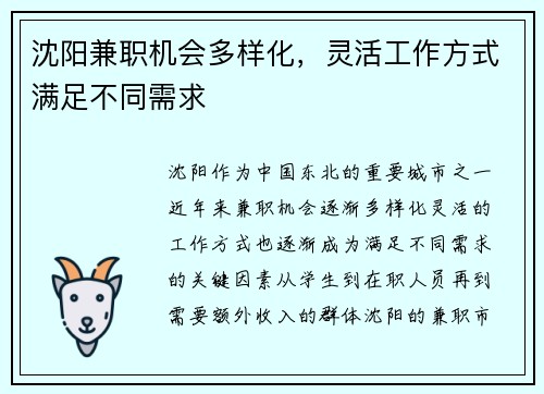 沈阳兼职机会多样化，灵活工作方式满足不同需求