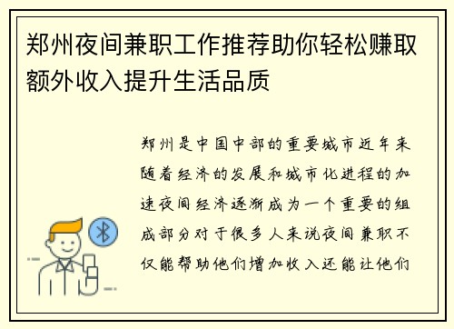 郑州夜间兼职工作推荐助你轻松赚取额外收入提升生活品质