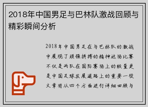 2018年中国男足与巴林队激战回顾与精彩瞬间分析