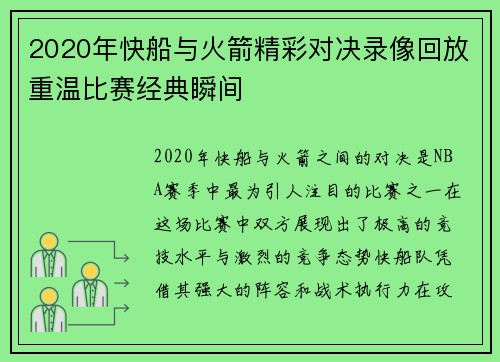 2020年快船与火箭精彩对决录像回放重温比赛经典瞬间