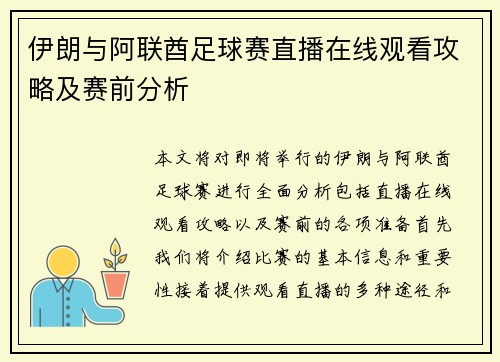 伊朗与阿联酋足球赛直播在线观看攻略及赛前分析