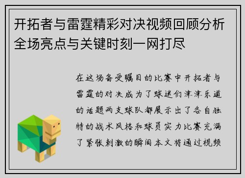 开拓者与雷霆精彩对决视频回顾分析全场亮点与关键时刻一网打尽