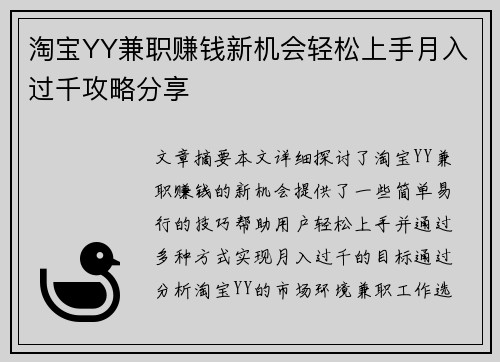 淘宝YY兼职赚钱新机会轻松上手月入过千攻略分享