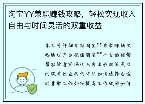 淘宝YY兼职赚钱攻略，轻松实现收入自由与时间灵活的双重收益