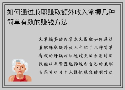 如何通过兼职赚取额外收入掌握几种简单有效的赚钱方法