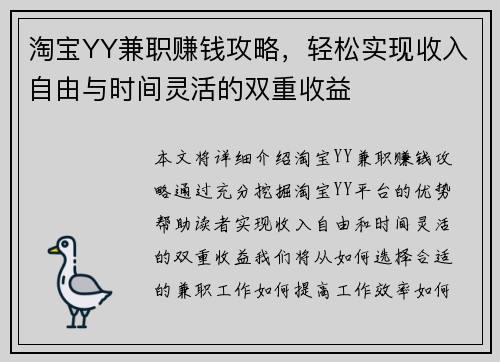 淘宝YY兼职赚钱攻略，轻松实现收入自由与时间灵活的双重收益