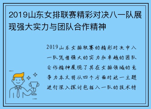 2019山东女排联赛精彩对决八一队展现强大实力与团队合作精神