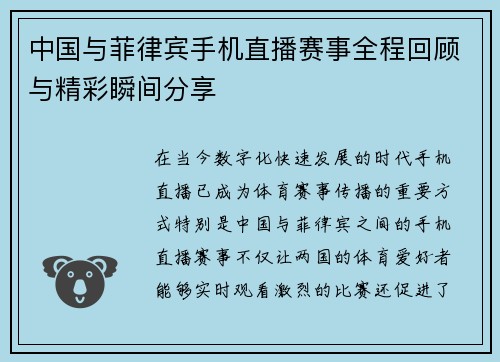 中国与菲律宾手机直播赛事全程回顾与精彩瞬间分享