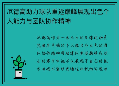 厄德高助力球队重返巅峰展现出色个人能力与团队协作精神