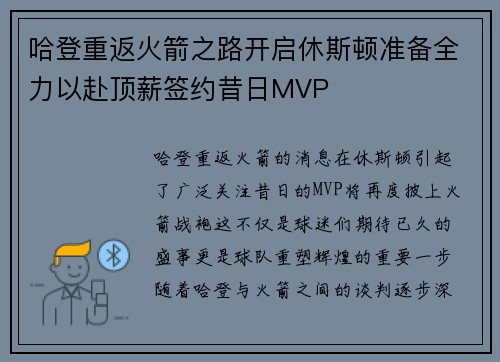 哈登重返火箭之路开启休斯顿准备全力以赴顶薪签约昔日MVP