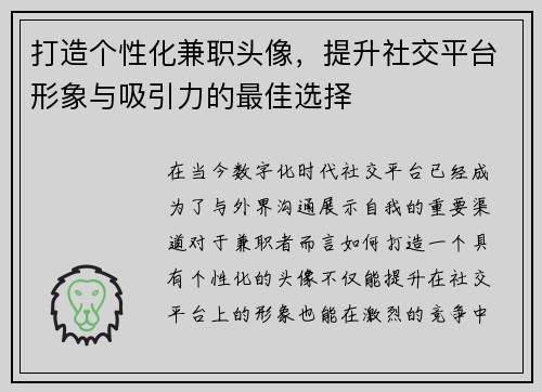 打造个性化兼职头像，提升社交平台形象与吸引力的最佳选择