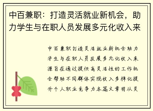 中百兼职：打造灵活就业新机会，助力学生与在职人员发展多元化收入来源