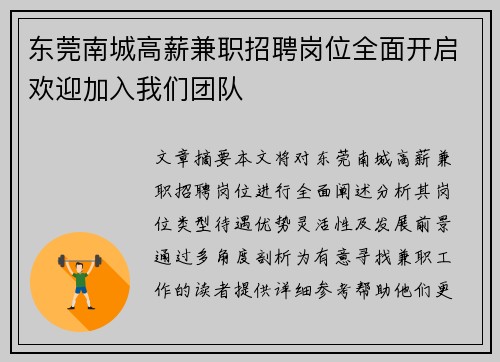 东莞南城高薪兼职招聘岗位全面开启欢迎加入我们团队
