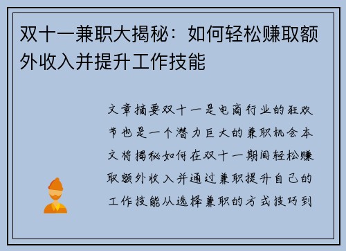 双十一兼职大揭秘：如何轻松赚取额外收入并提升工作技能