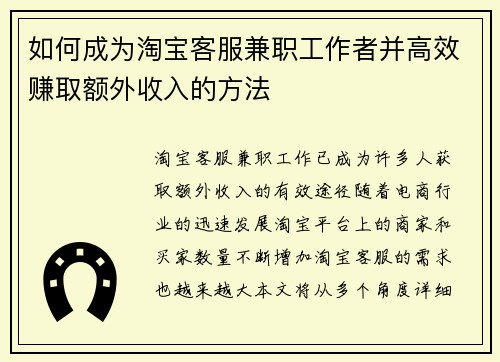 如何成为淘宝客服兼职工作者并高效赚取额外收入的方法
