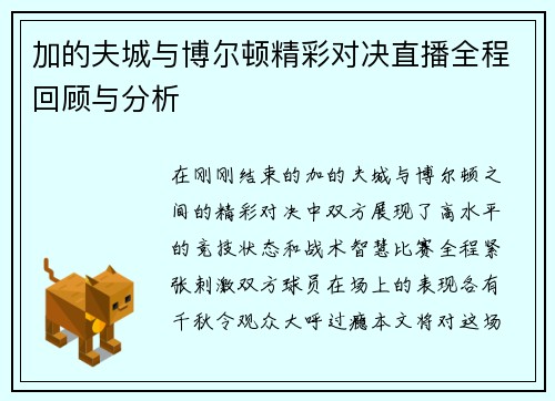 加的夫城与博尔顿精彩对决直播全程回顾与分析