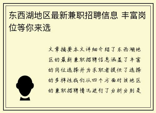 东西湖地区最新兼职招聘信息 丰富岗位等你来选