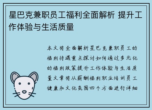 星巴克兼职员工福利全面解析 提升工作体验与生活质量