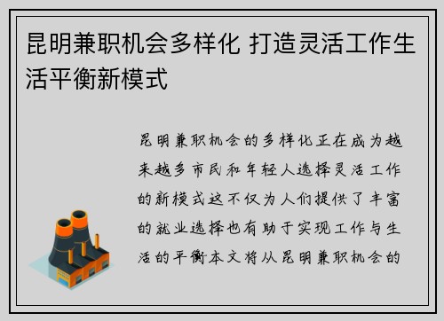 昆明兼职机会多样化 打造灵活工作生活平衡新模式