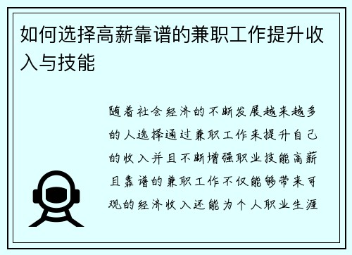如何选择高薪靠谱的兼职工作提升收入与技能