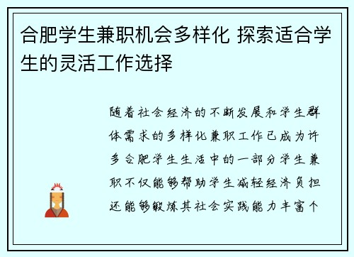 合肥学生兼职机会多样化 探索适合学生的灵活工作选择