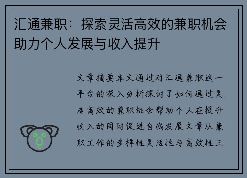 汇通兼职：探索灵活高效的兼职机会助力个人发展与收入提升