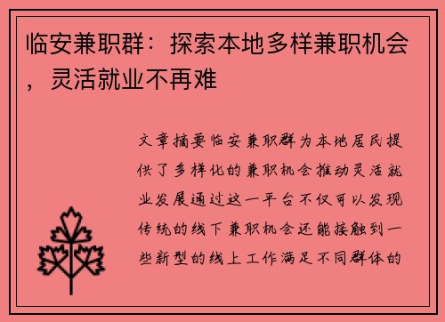 临安兼职群：探索本地多样兼职机会，灵活就业不再难