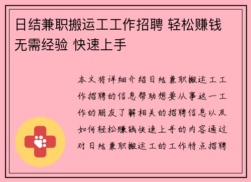 日结兼职搬运工工作招聘 轻松赚钱 无需经验 快速上手